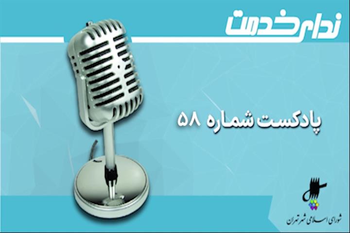 برگزیده اخبار دویست و هفتمین جلسه شورای اسلامی شهر تهران